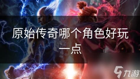 1.80火龙复古网PK功效分析